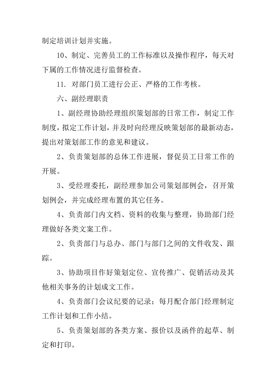 策划部规章制度.doc_第4页