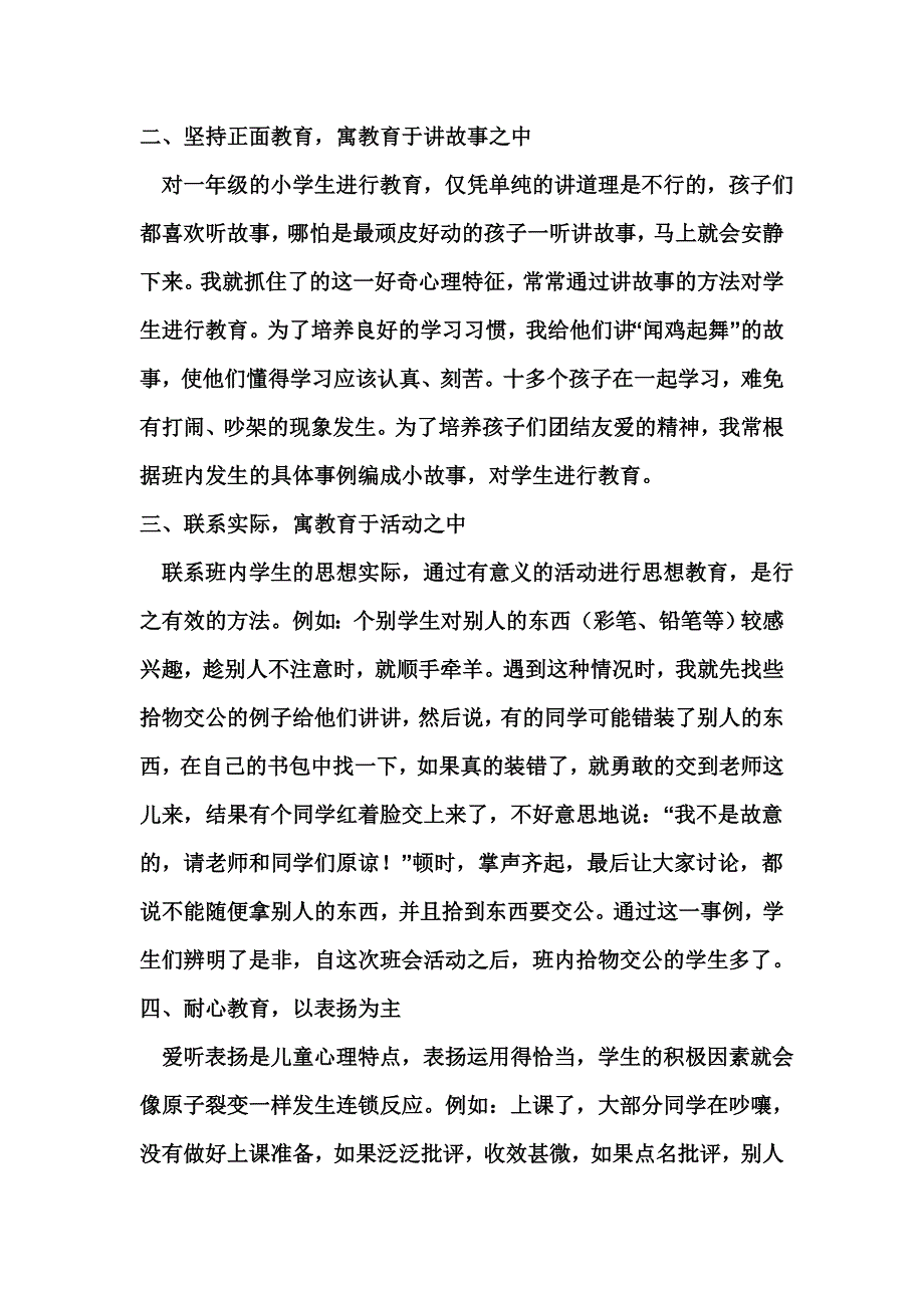 一年级德育论文_第2页