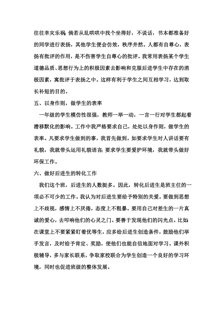 一年级德育论文_第3页