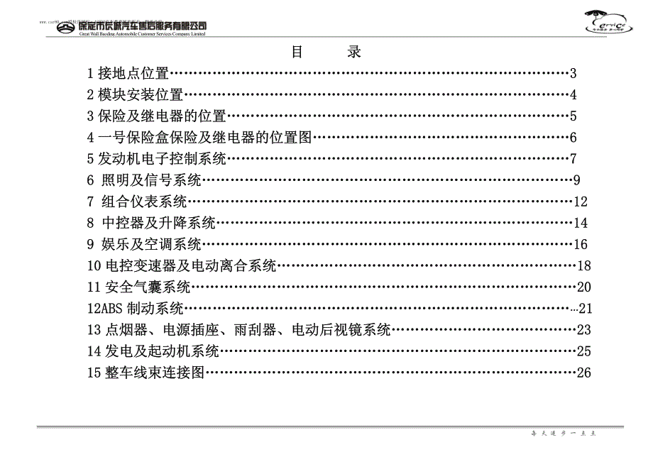 2008长城风骏电路维修手册+(共轨)_第2页