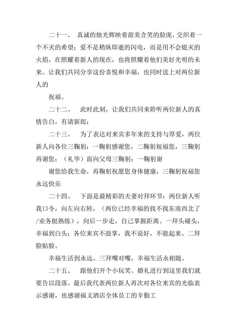 婚礼受头仪式主持词.doc_第5页