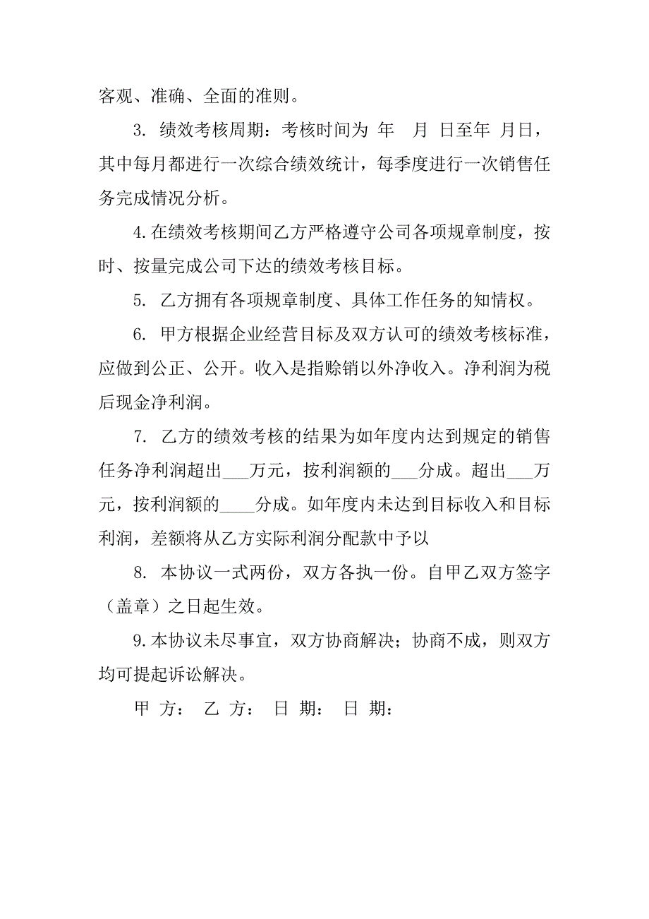 绩效合约书模板.doc_第4页