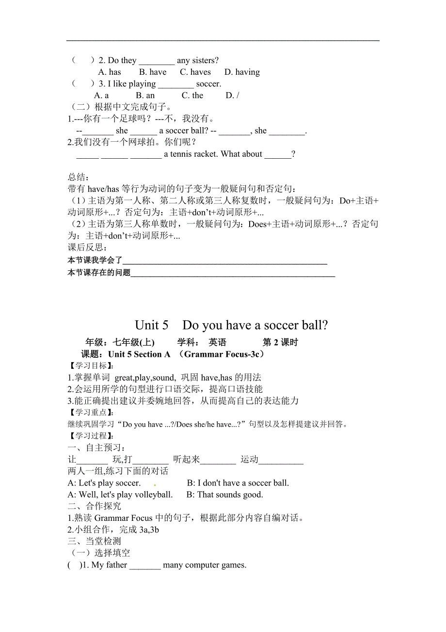 Unit 5 Do you have a soccer ball导学案(1)_第2页