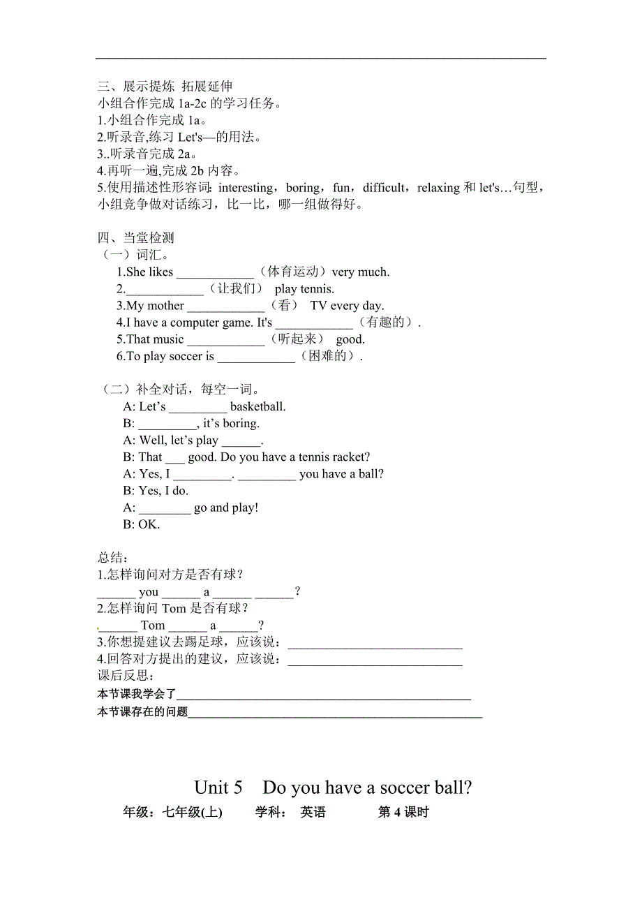 Unit 5 Do you have a soccer ball导学案(1)_第4页