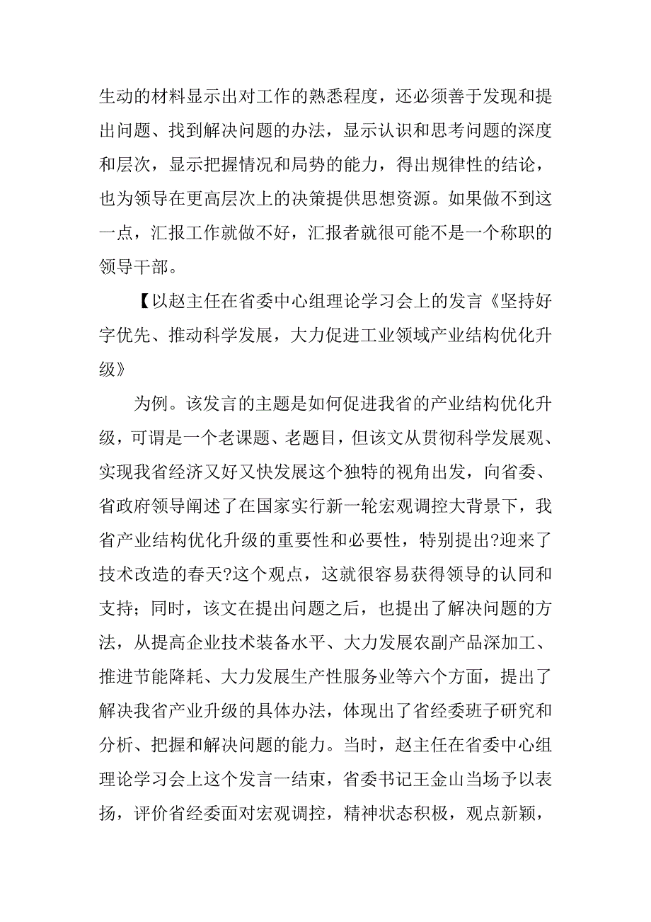 基层综合文稿写作工作制度.doc_第3页