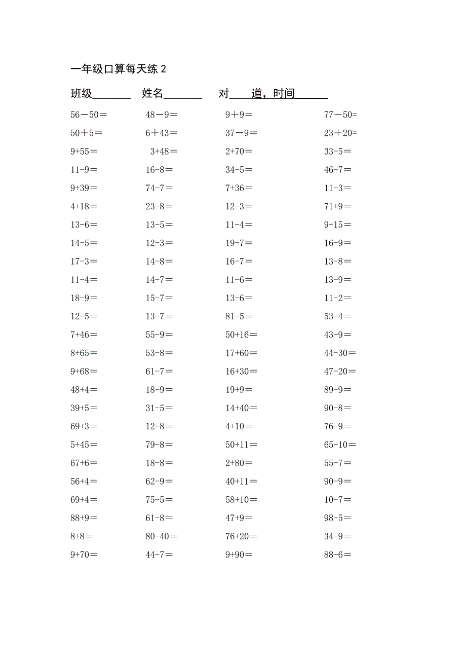 一年级下册口算100道.doc_第2页