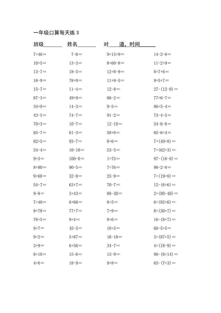 一年级下册口算100道.doc_第3页