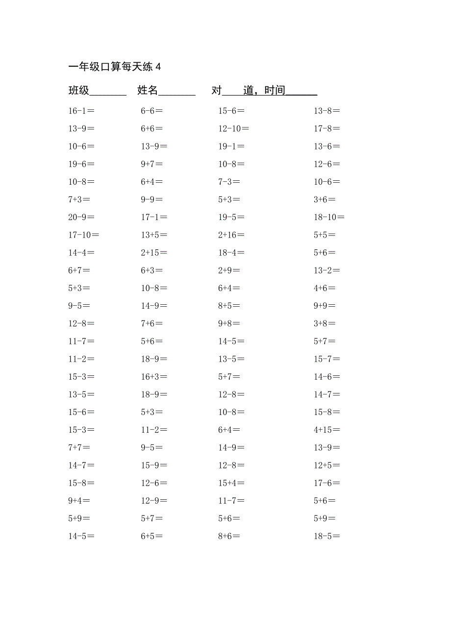 一年级下册口算100道.doc_第4页