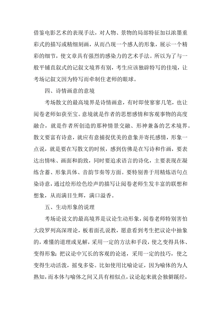 下蛋的公鸡作文300字_第3页