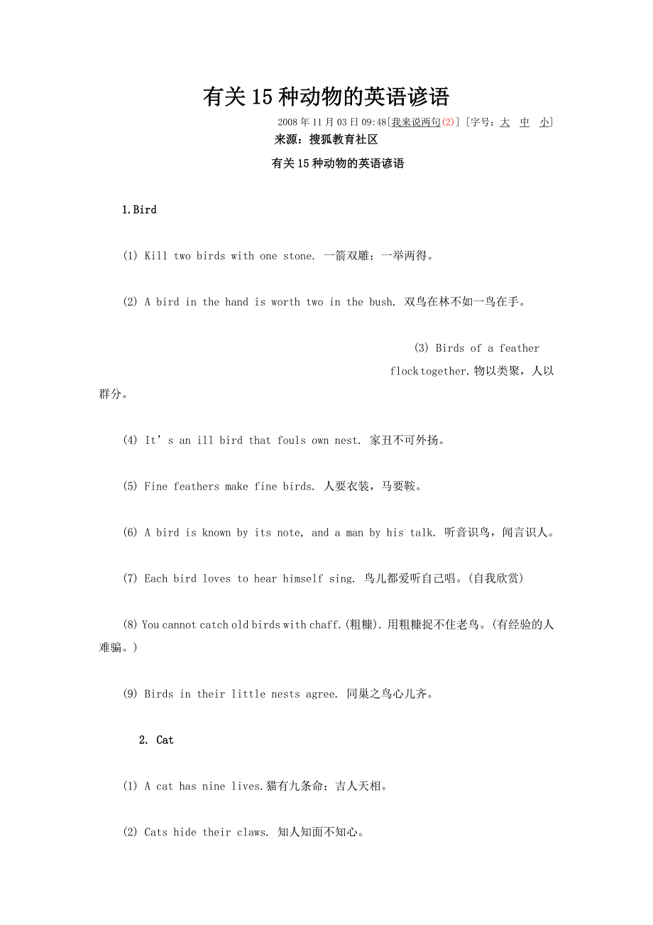 有关15种动物的英语谚语_第1页