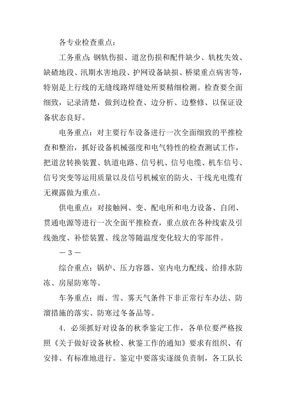 防寒过冬工作总结.doc_第4页