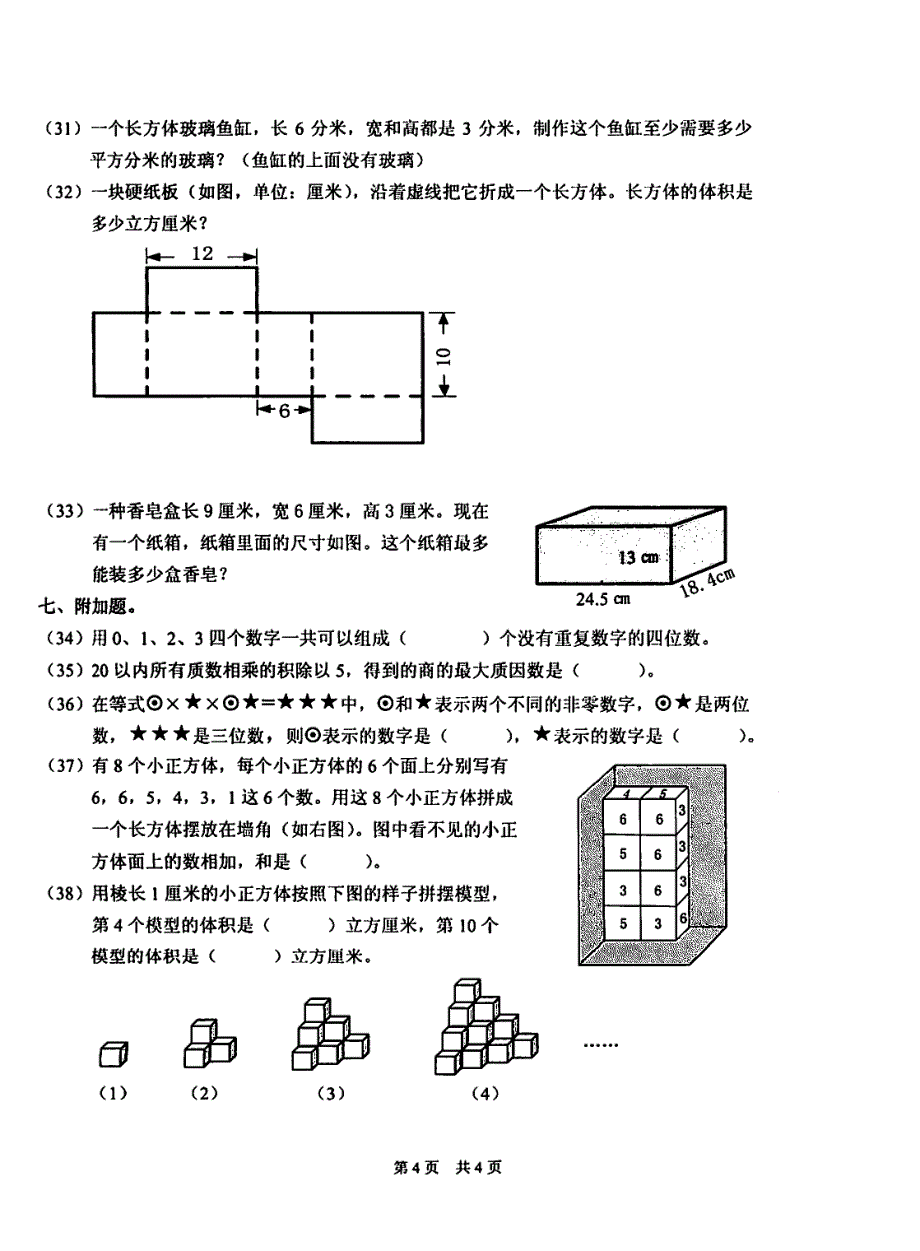 丰台5下统测数学p4_第1页