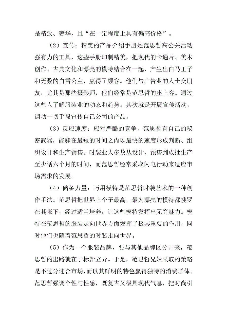 范思哲营销策划案.doc_第4页