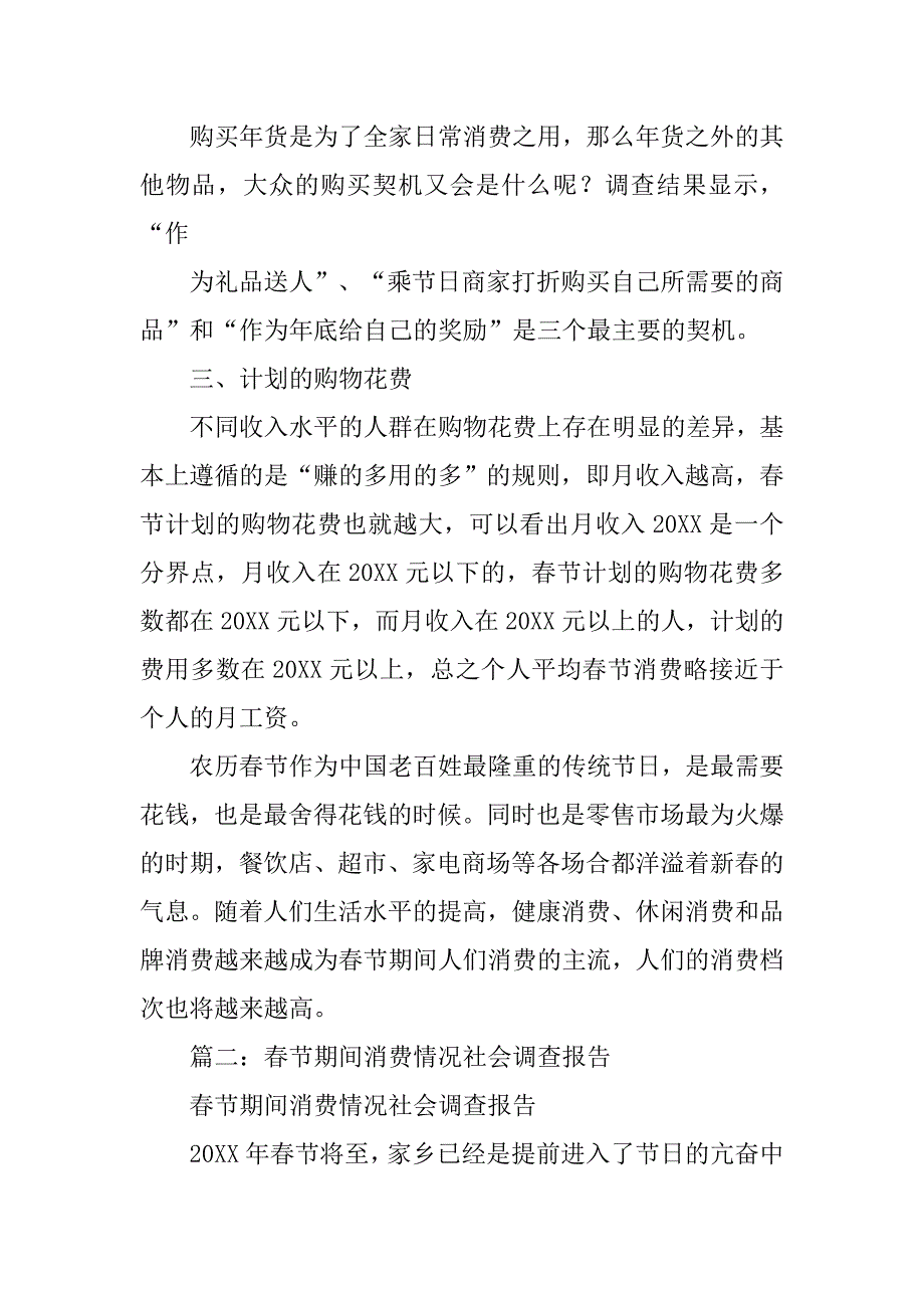 春节市场调查采访报告.doc_第2页