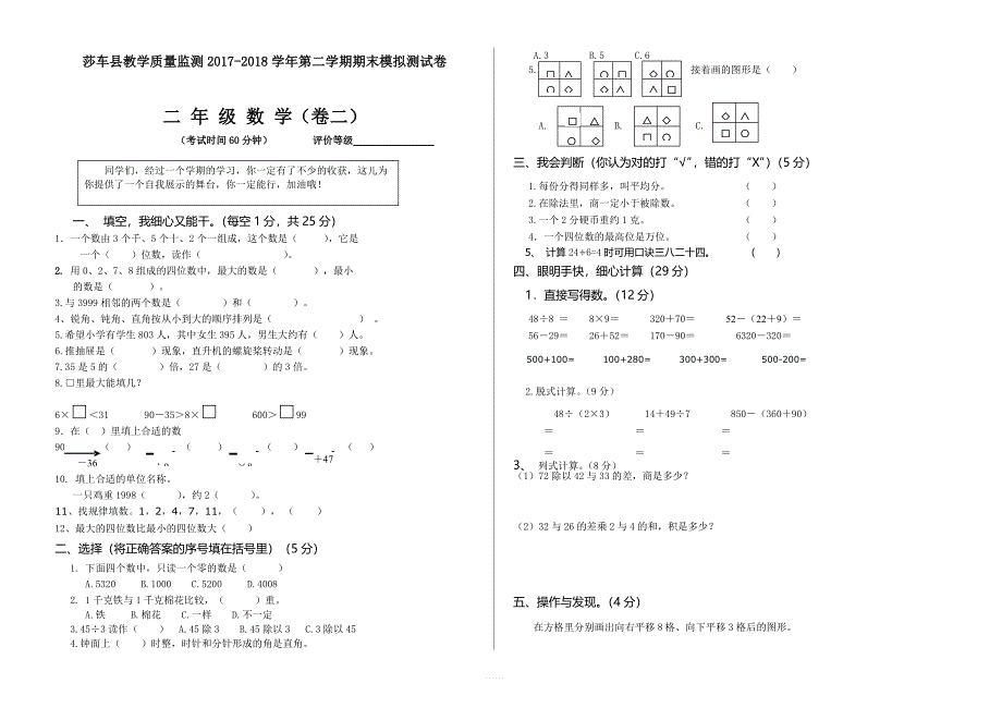 二年级数学下册期末试卷 (2)_第1页