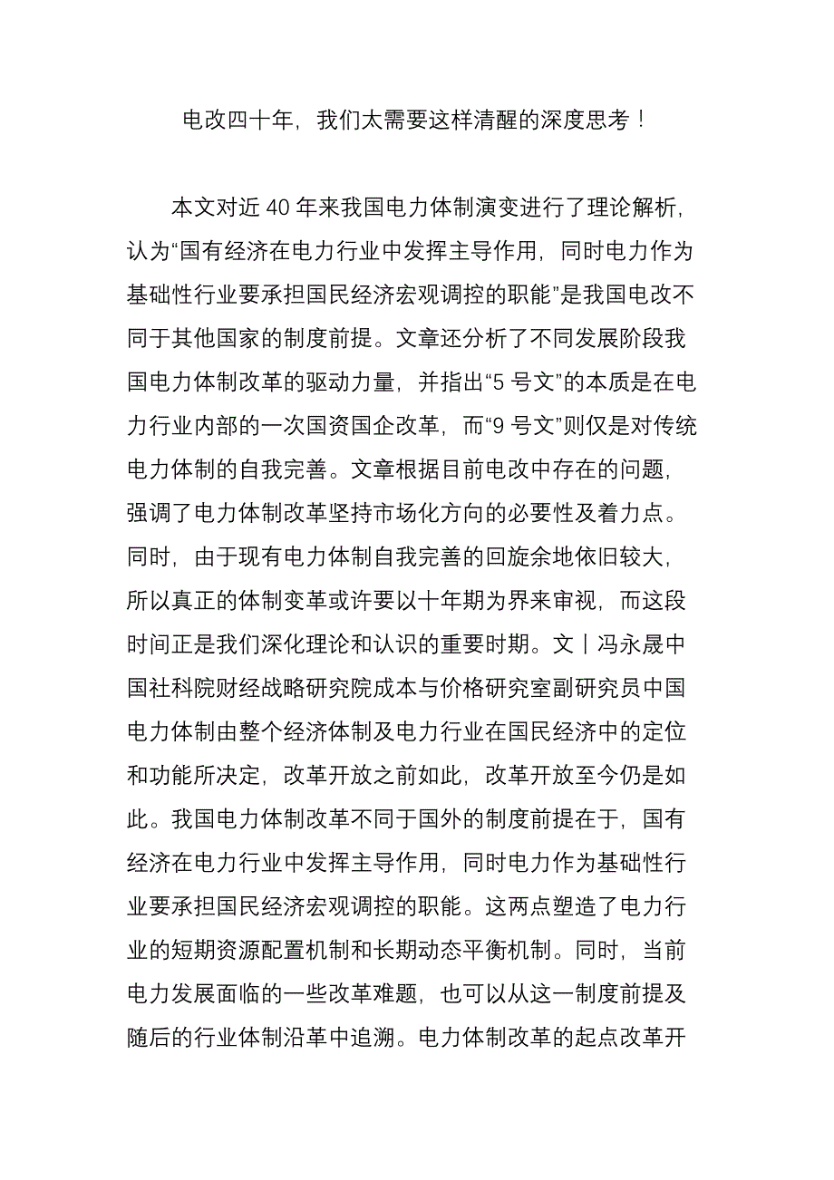 电改四十年-我们太需要这样清醒的深度思考!_第1页