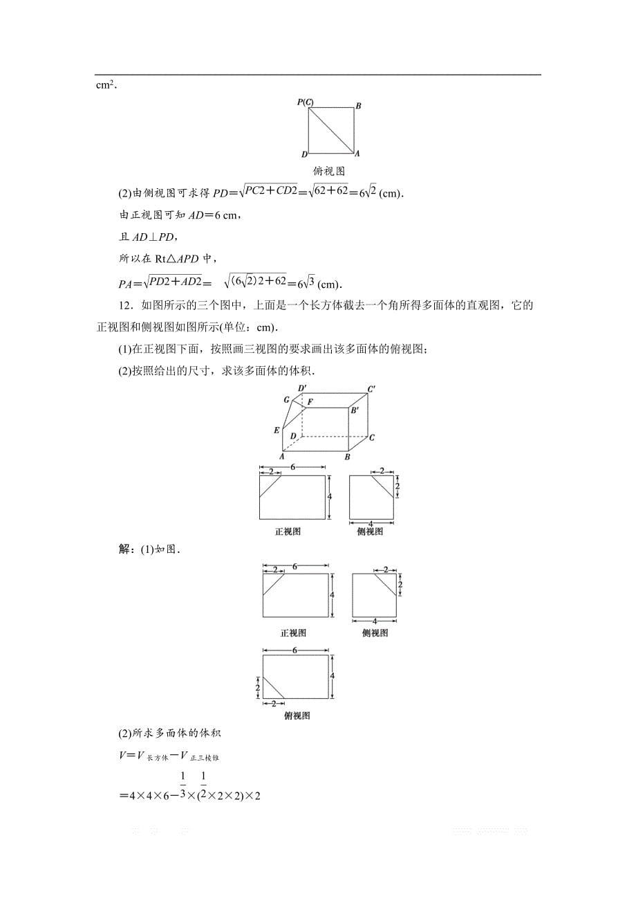 2019高考数学文一轮分层演练：第8章立体几何 第1讲 _第5页