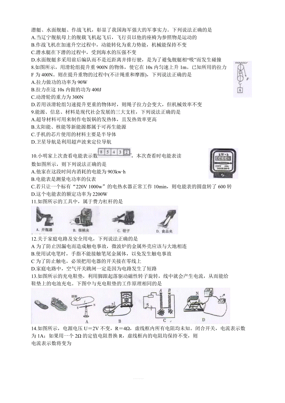 湖南省衡阳市2019年初中学业水平考试试卷物理（含答案）_第2页