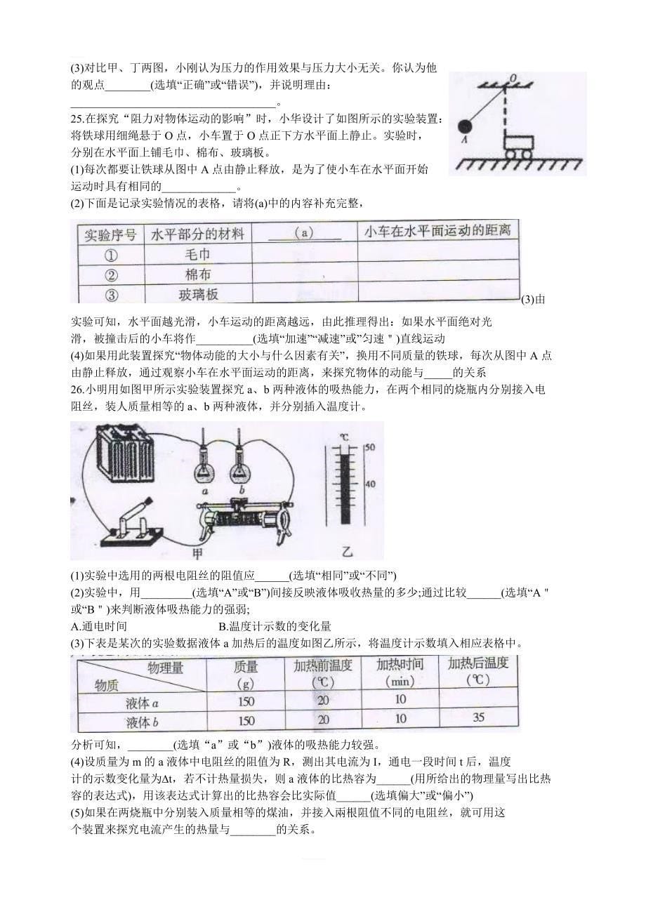 湖南省衡阳市2019年初中学业水平考试试卷物理（含答案）_第5页