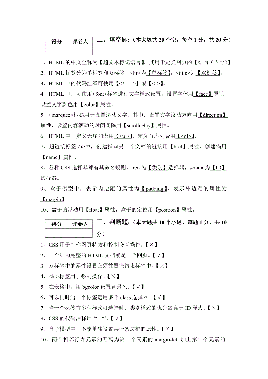 网站建设与维护期中试卷-吴清寿(有答案)_第2页