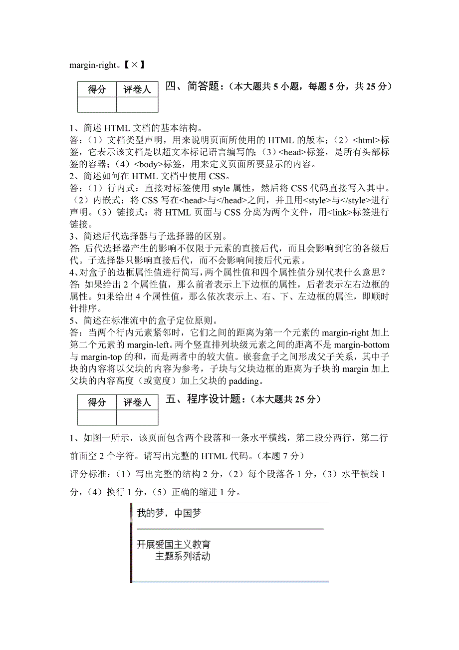 网站建设与维护期中试卷-吴清寿(有答案)_第3页