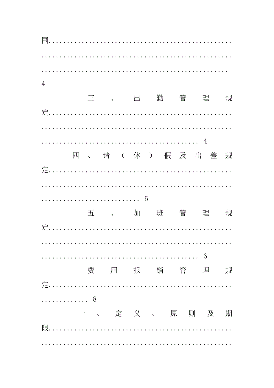 集团制度汇编考试.doc_第2页