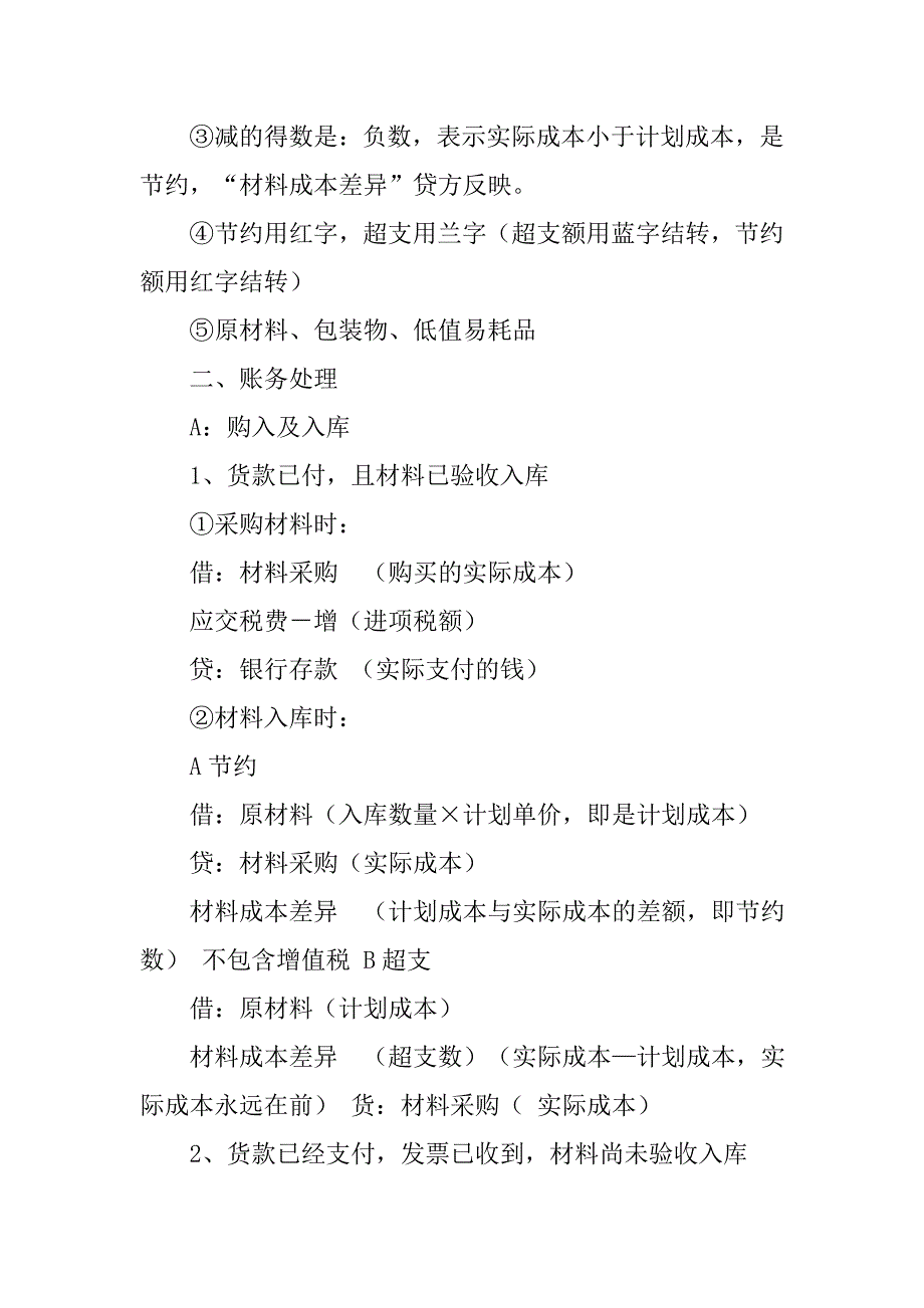 该模板的计划成本为50000元.doc_第3页