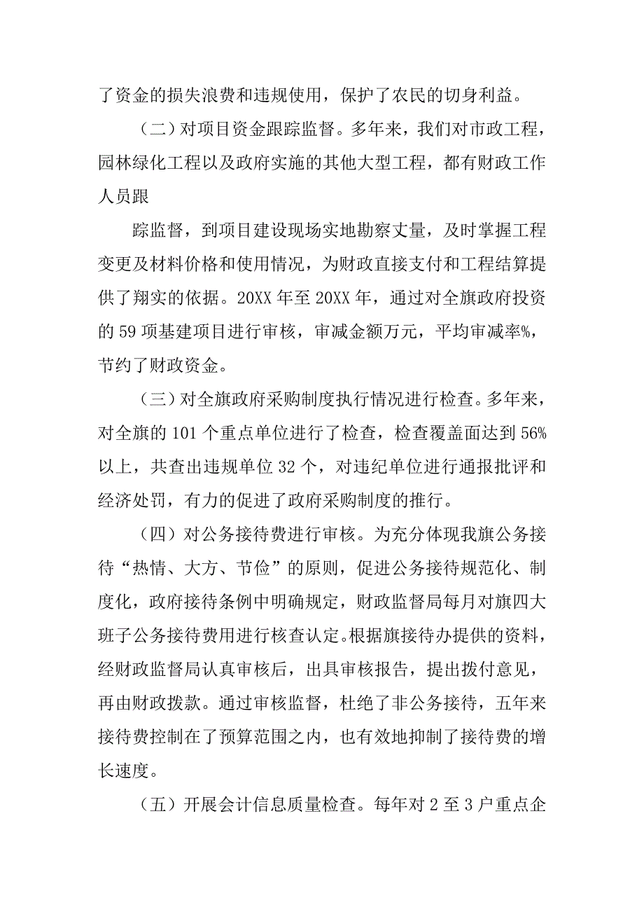 财政局依法行政工作报告制度.doc_第3页