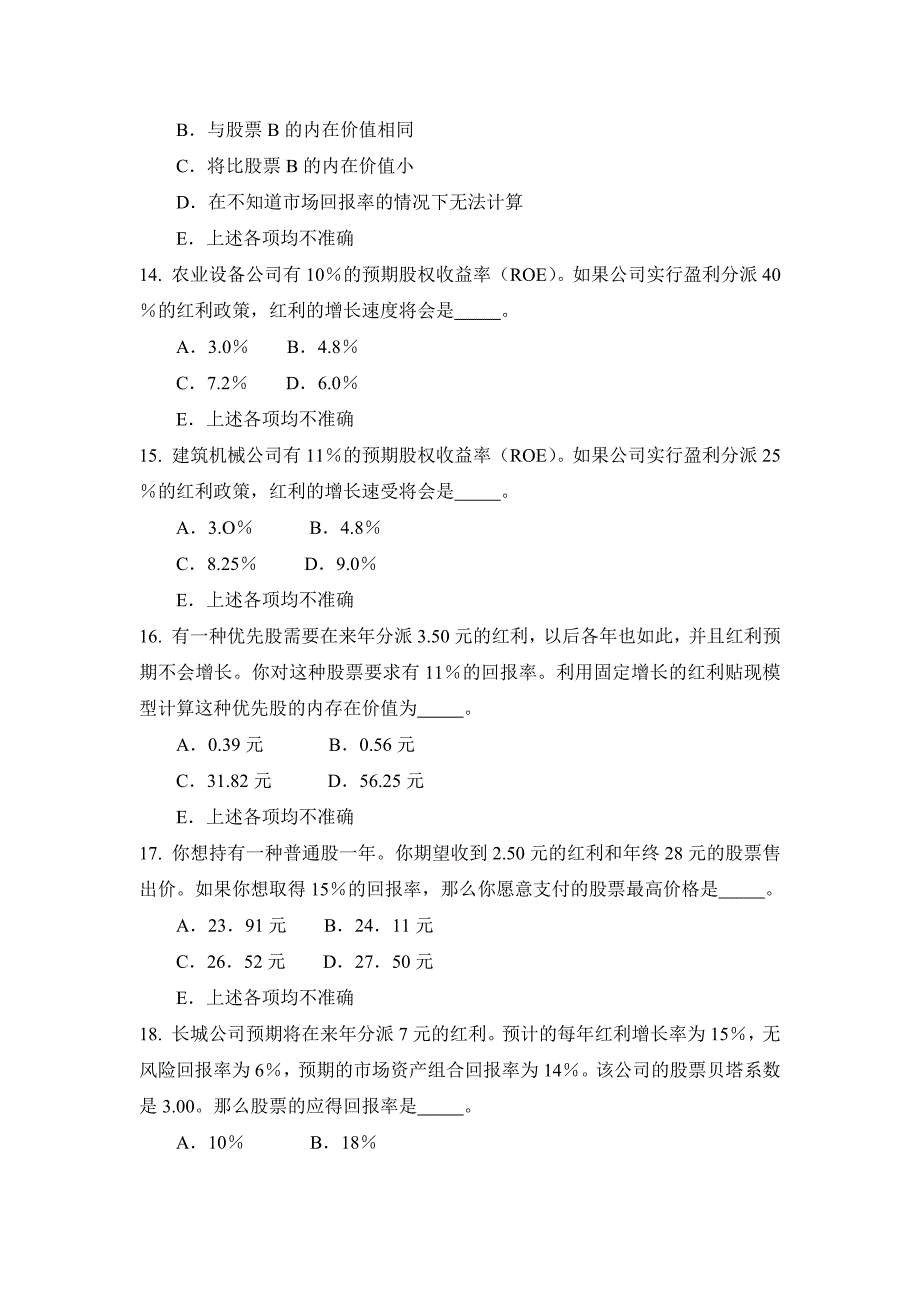 股票价值评价练习题_第4页