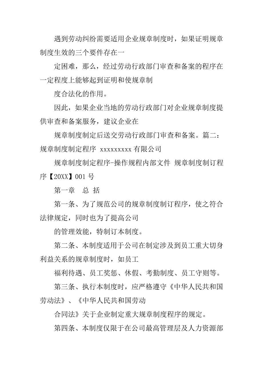 规章制度程序性材料.doc_第5页