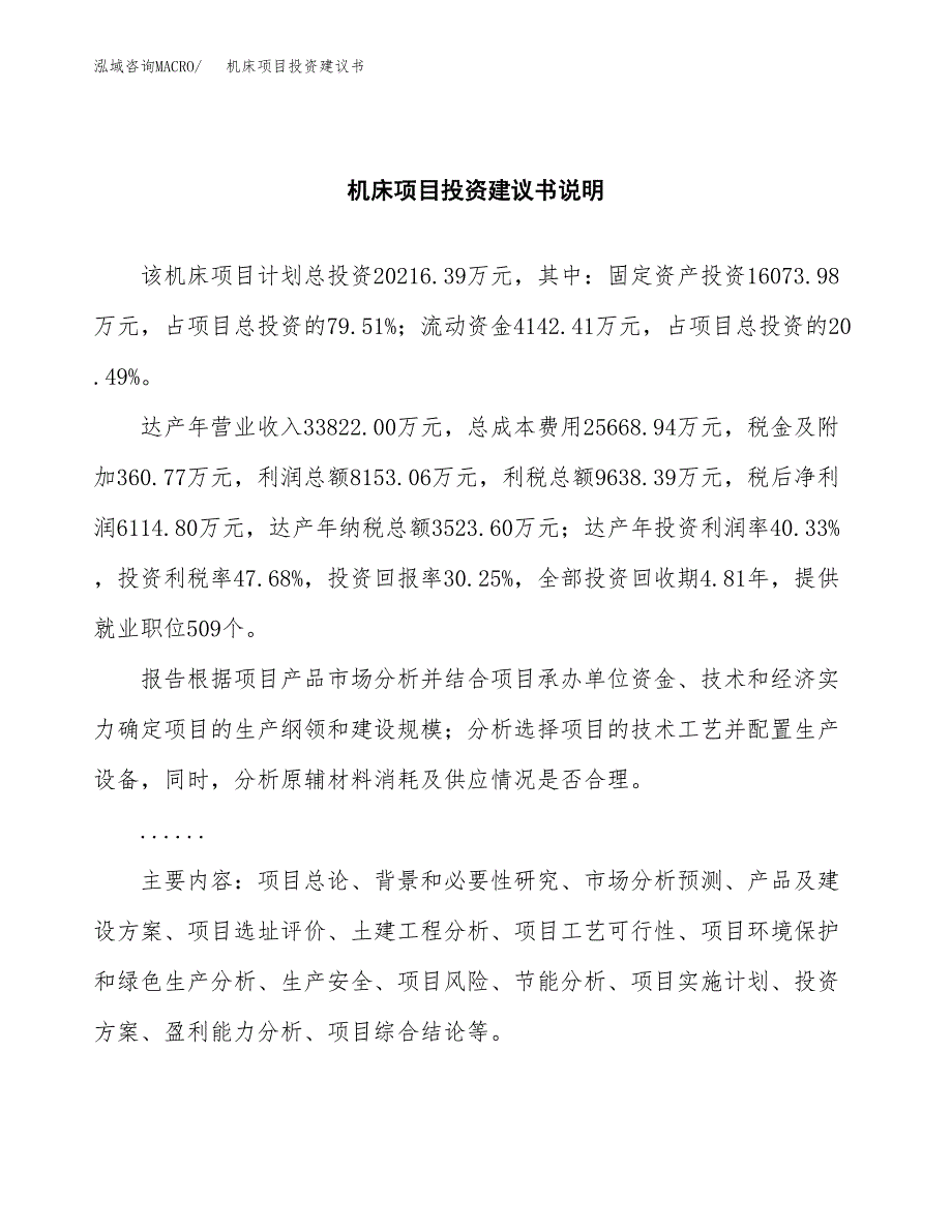 机床项目投资建议书(总投资20000万元)_第2页