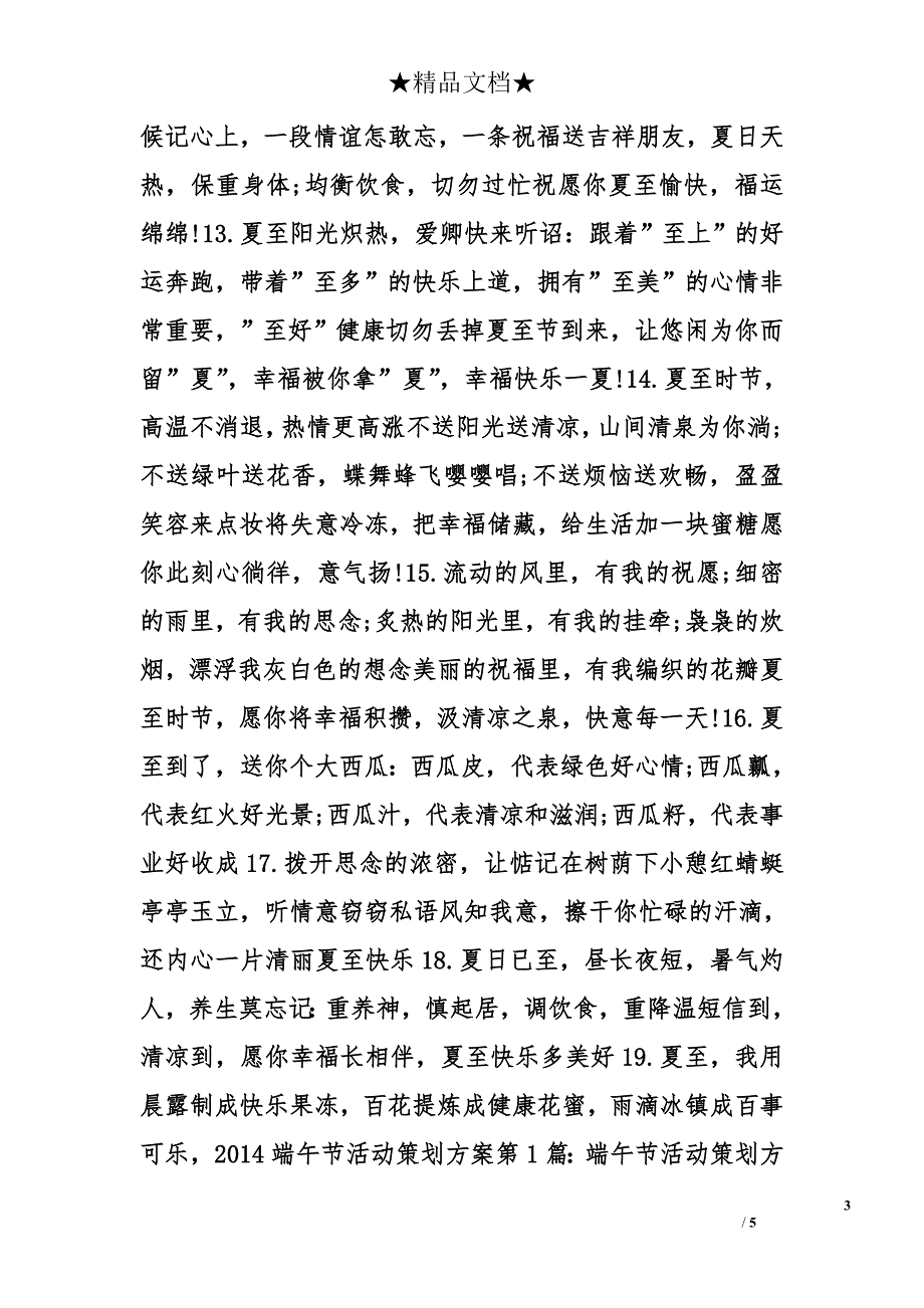 夏至活动方案_第3页