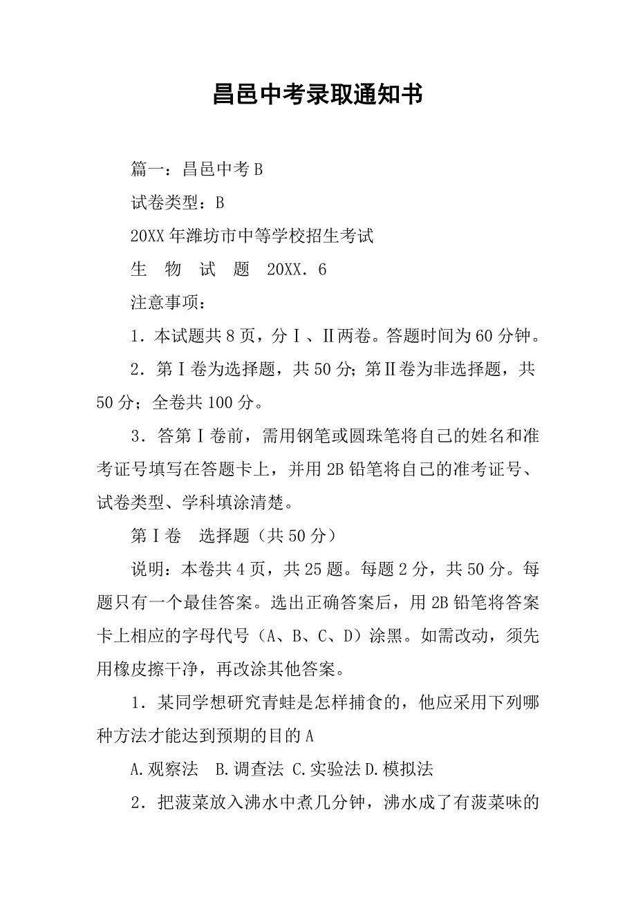 昌邑中考录取通知书.doc_第1页