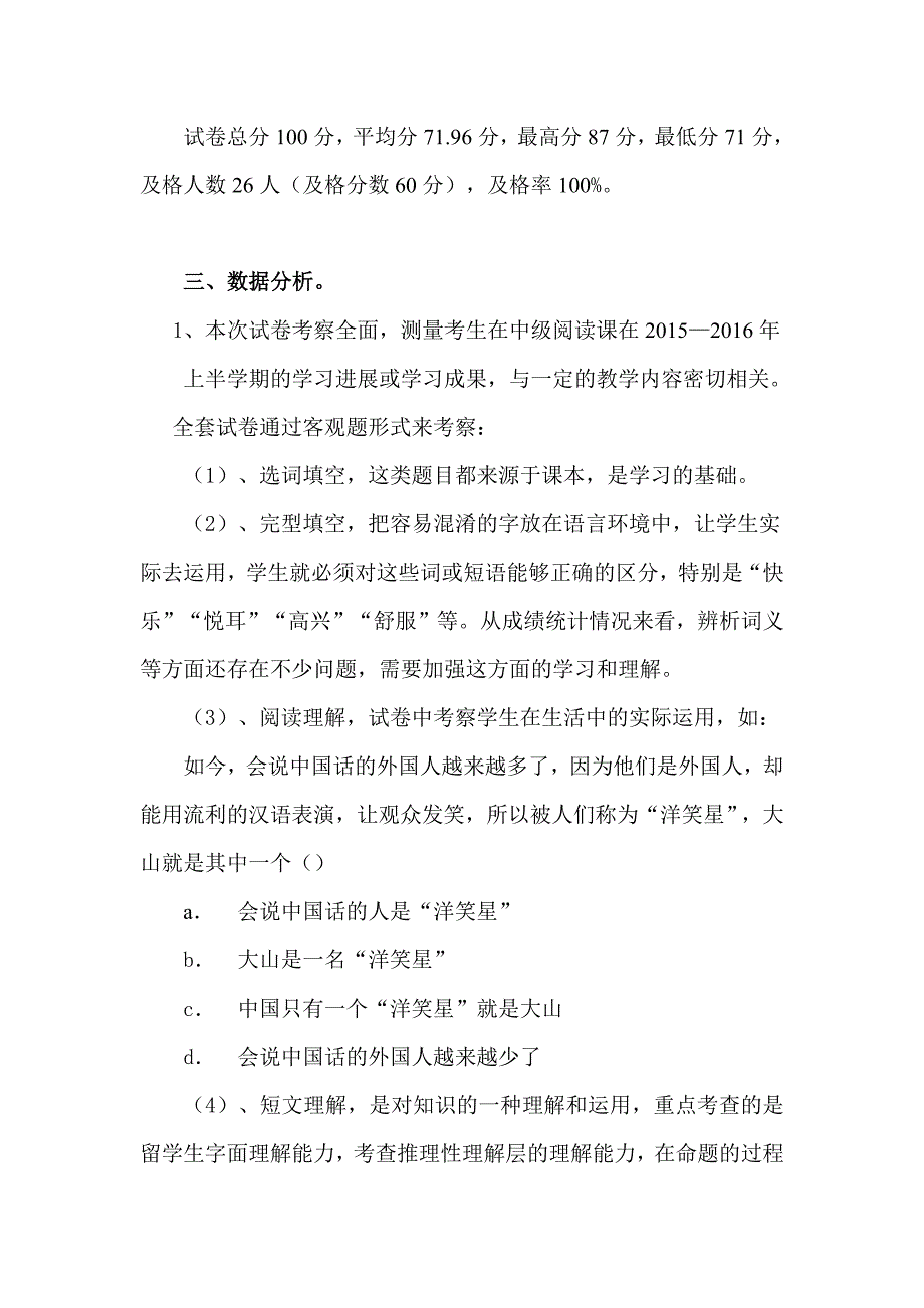 留学生中级汉语阅读课试卷分析与评价.doc_第2页
