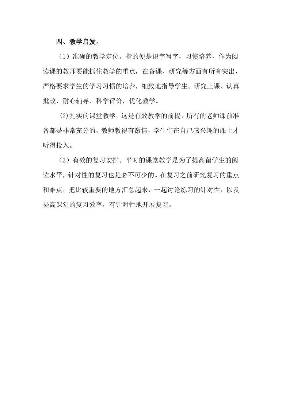 留学生中级汉语阅读课试卷分析与评价.doc_第5页