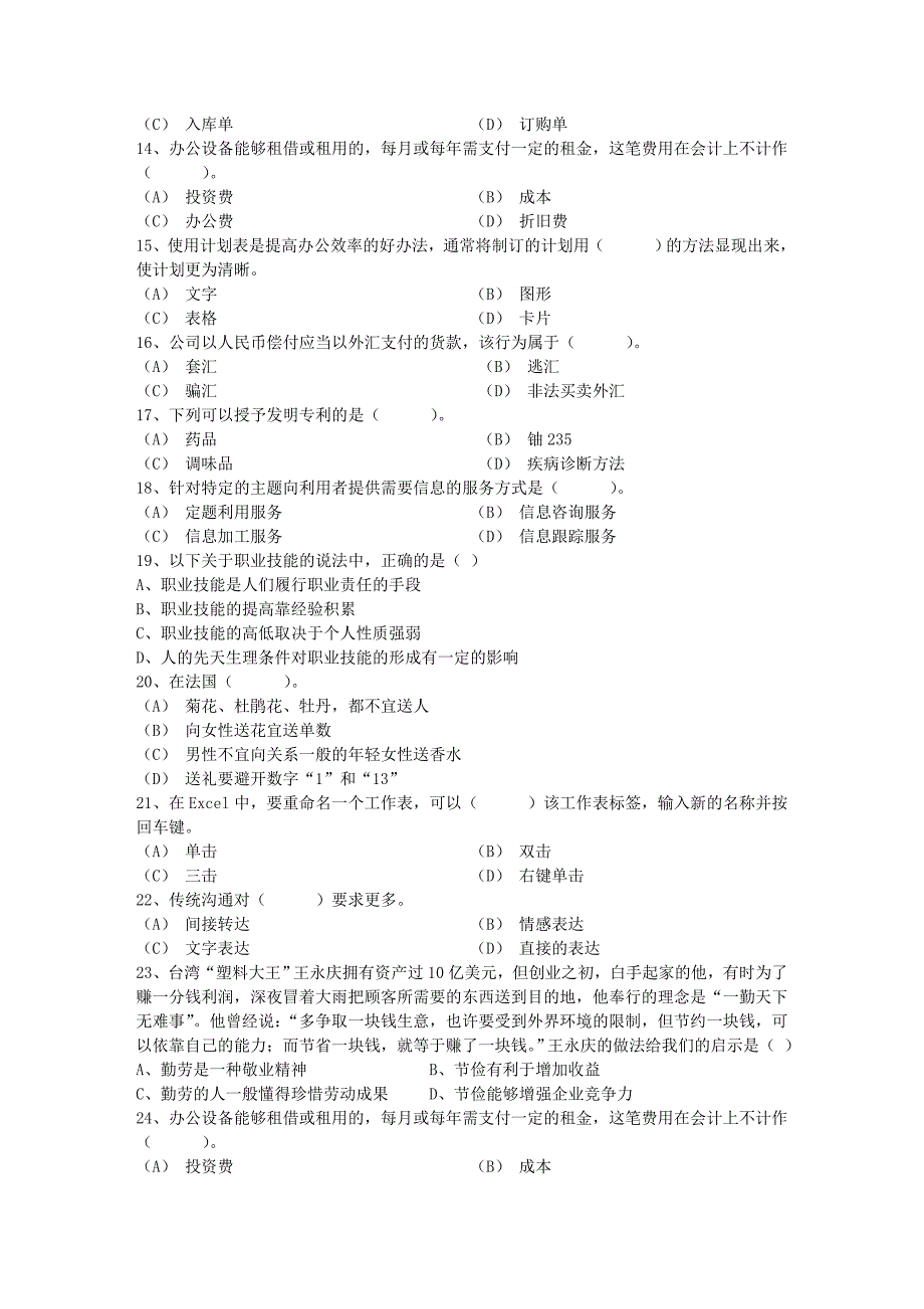 秘书资格考试知识辅导：知识产权法每日一练(12月16日)_第2页