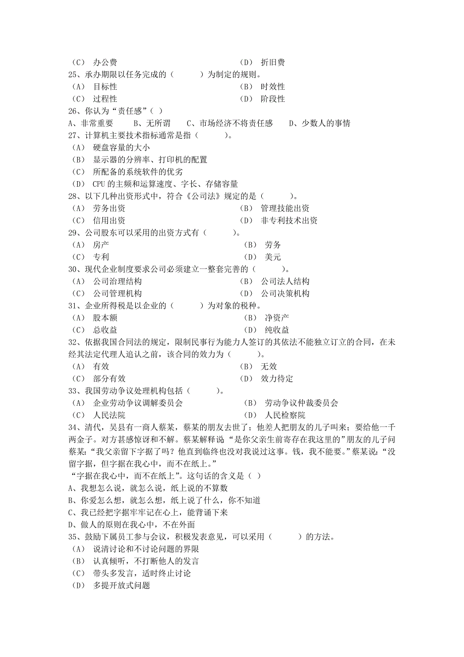 秘书资格考试知识辅导：知识产权法每日一练(12月16日)_第3页