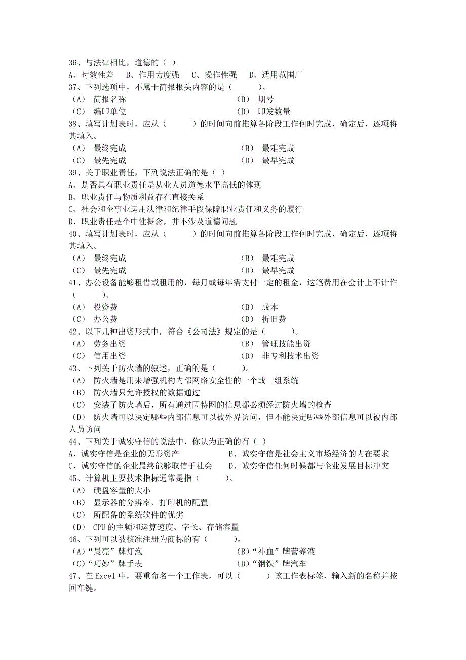 秘书资格考试知识辅导：知识产权法每日一练(12月16日)_第4页