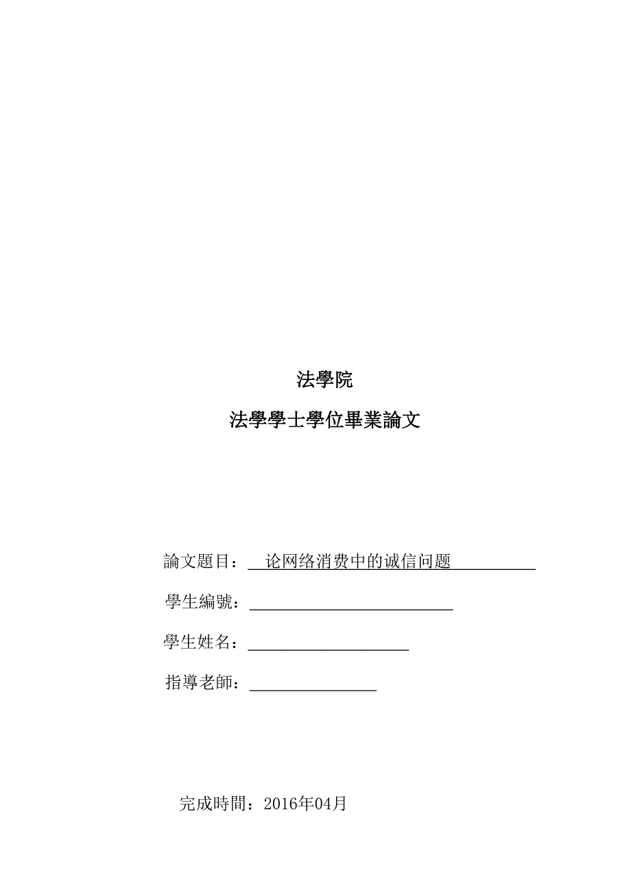 网络消费的诚信问题分析_第1页