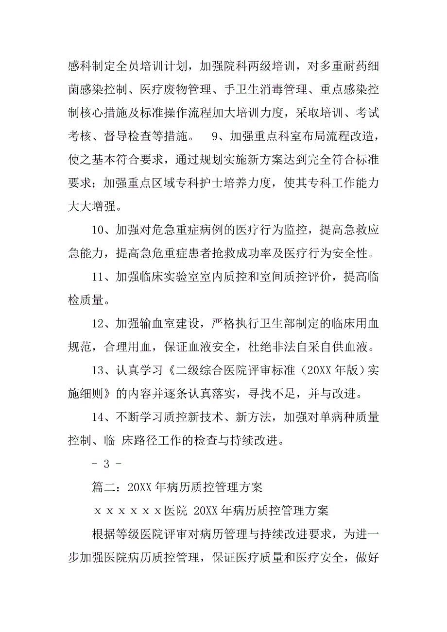 病案首页质控工作计划.doc_第3页