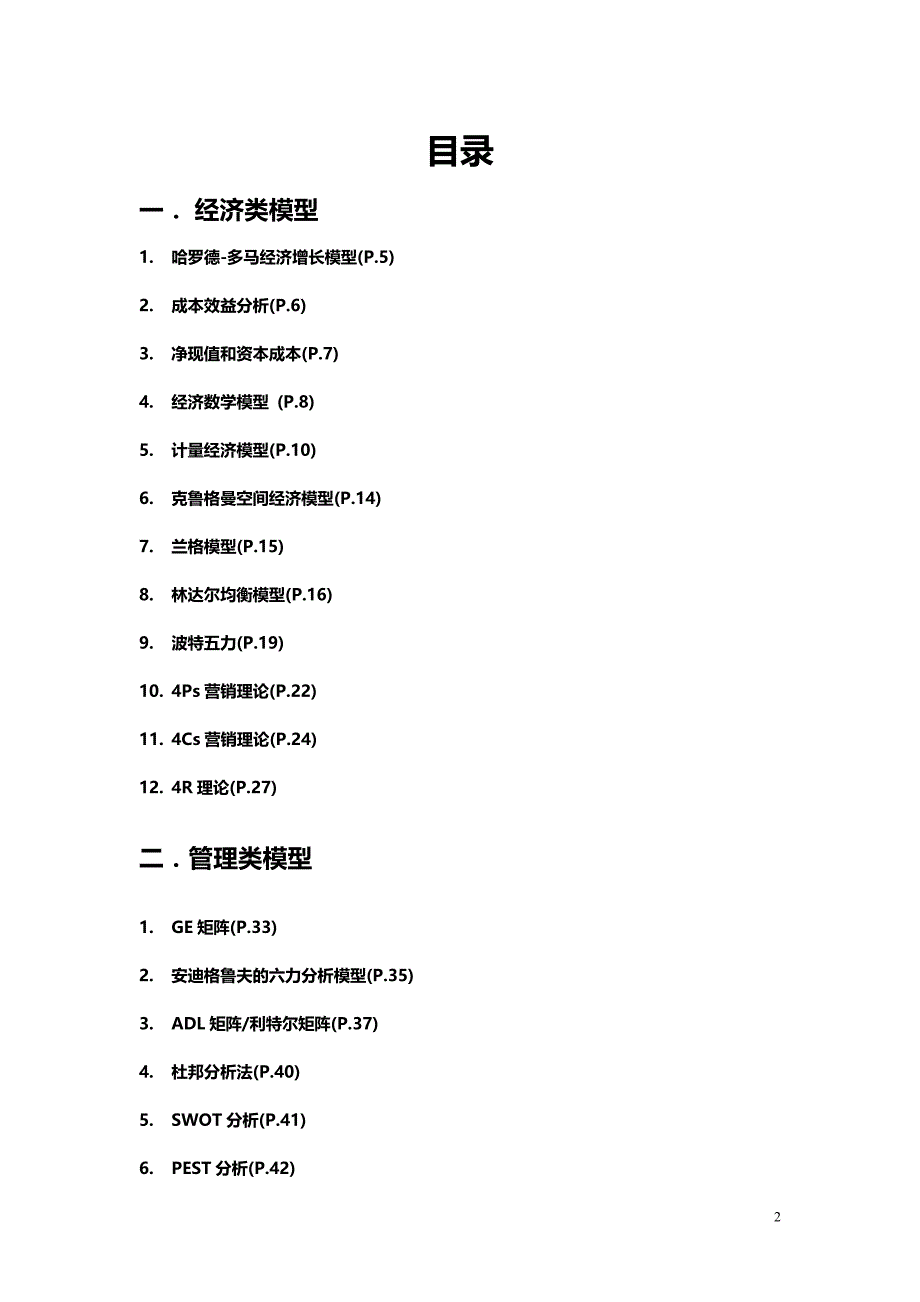 经管典型模型汇编([1].._第2页