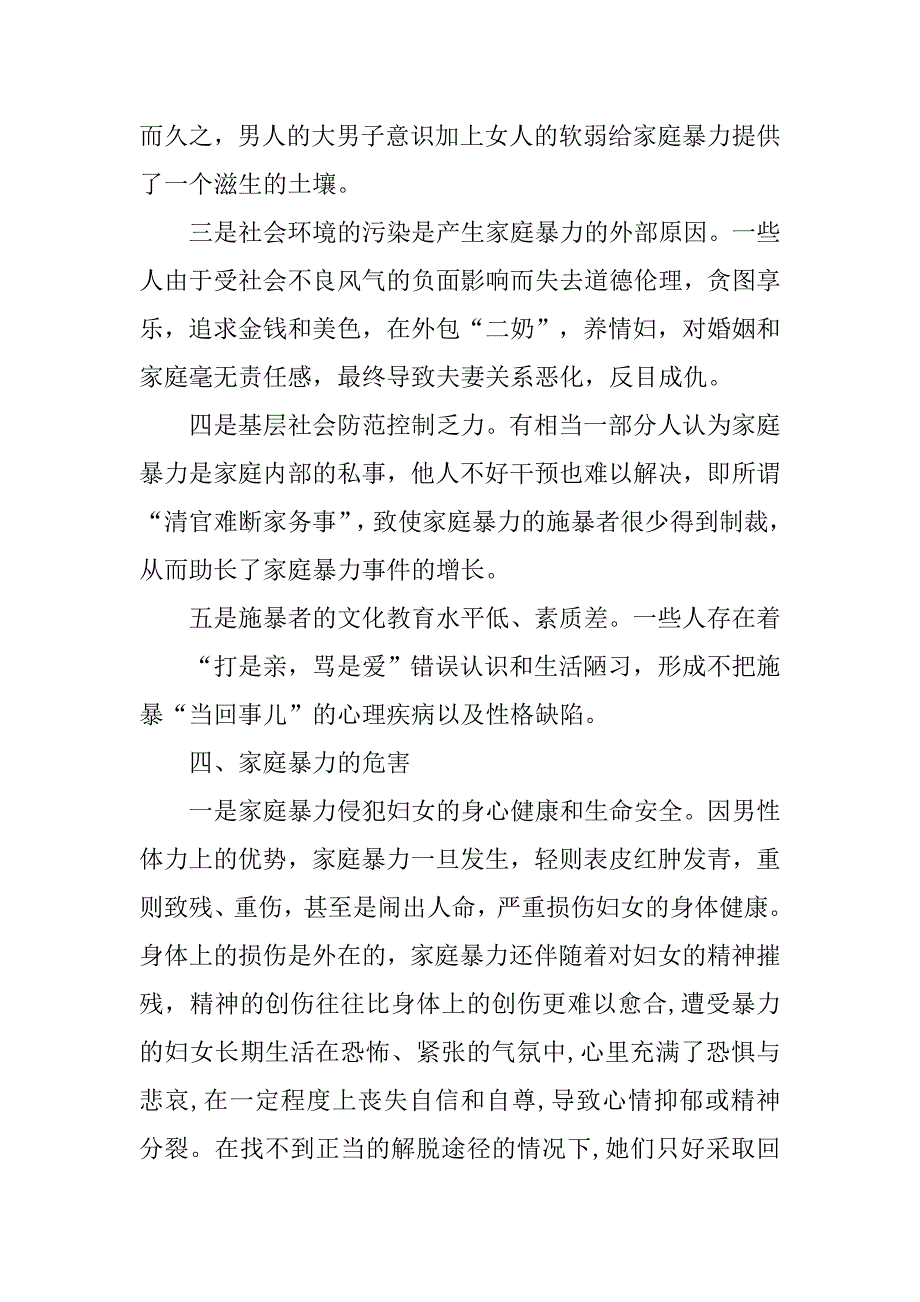 法律实践调查报告.doc_第4页