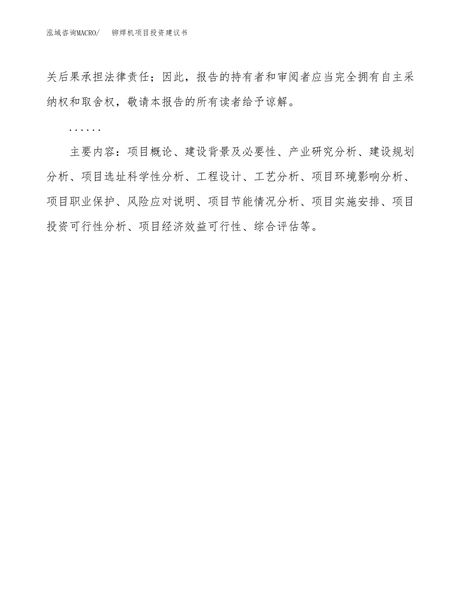 铆焊机项目投资建议书(总投资6000万元)_第3页