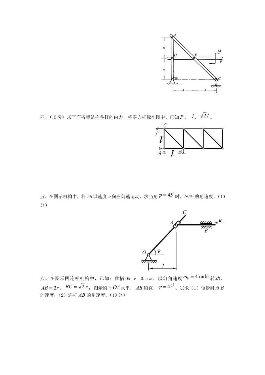 河北工程大学-历年理论力学考试卷_第5页