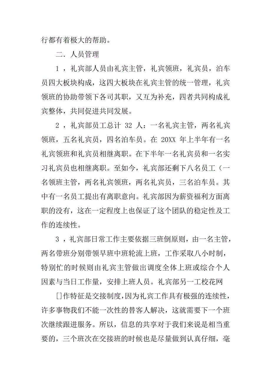 案场礼宾部年终工作总结.doc_第2页