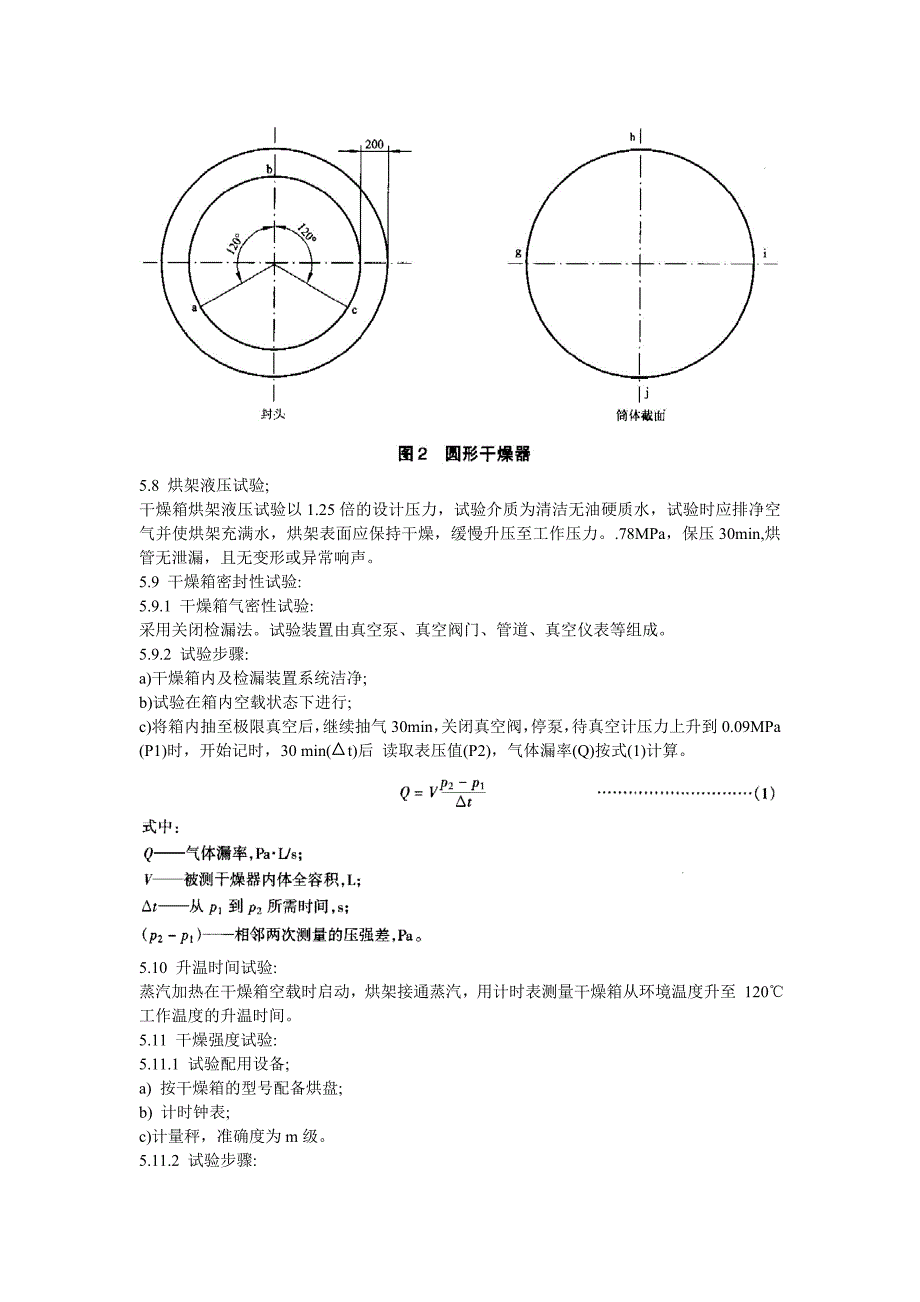 真空干燥箱的试验方法之药物真空干燥箱_第3页