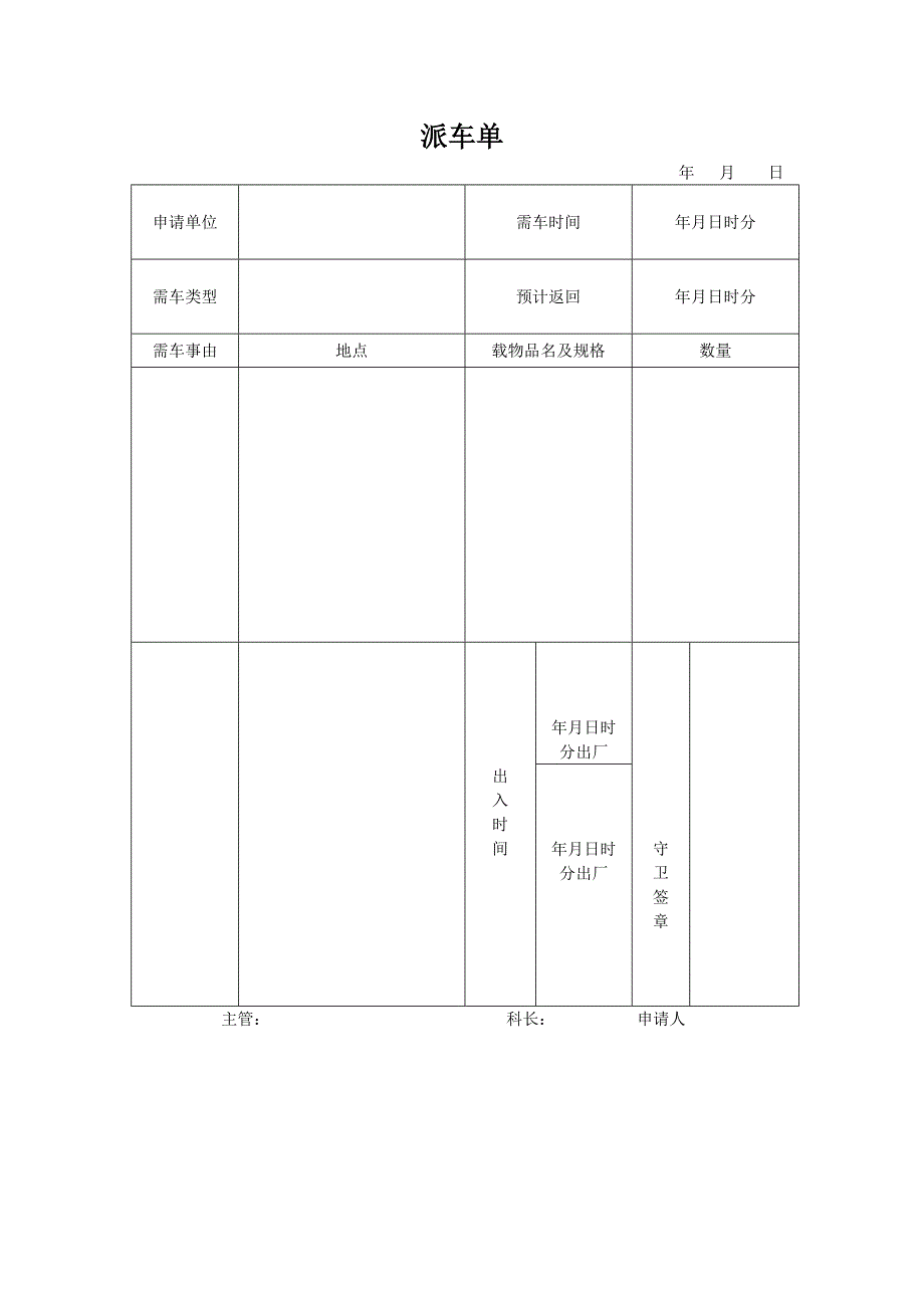 行政总务管理事务规划_第1页