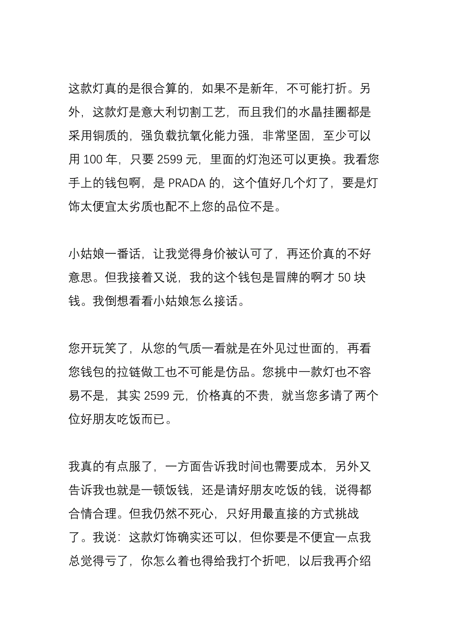 看看人家导购怎么卖灯的-你就知道自己的差距了!_第4页