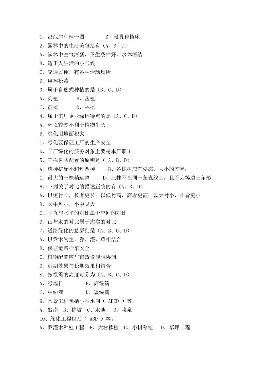 中级绿化工复习试题五(答案)_第3页