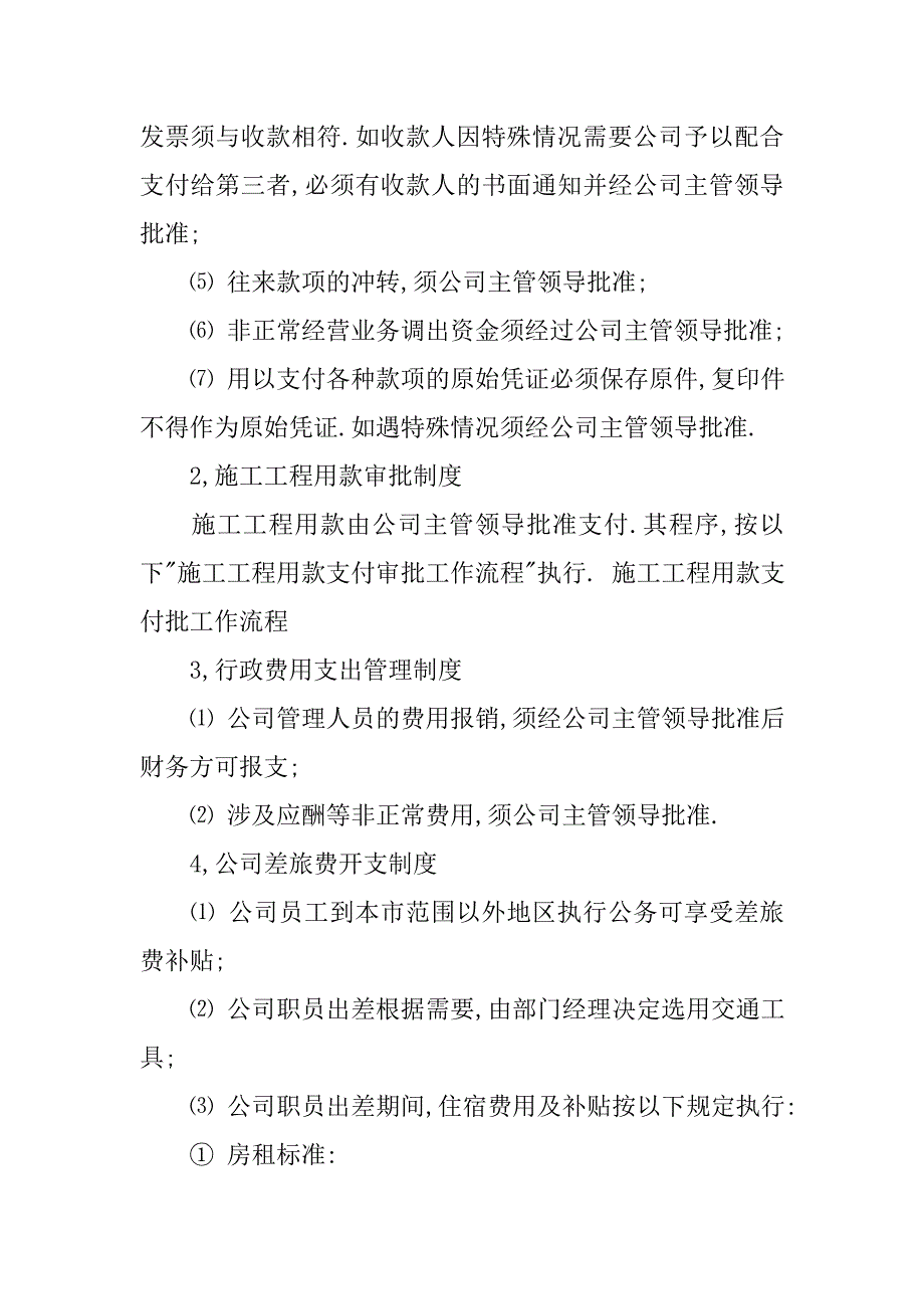 施工,房地产开发企业财务制度.doc_第3页